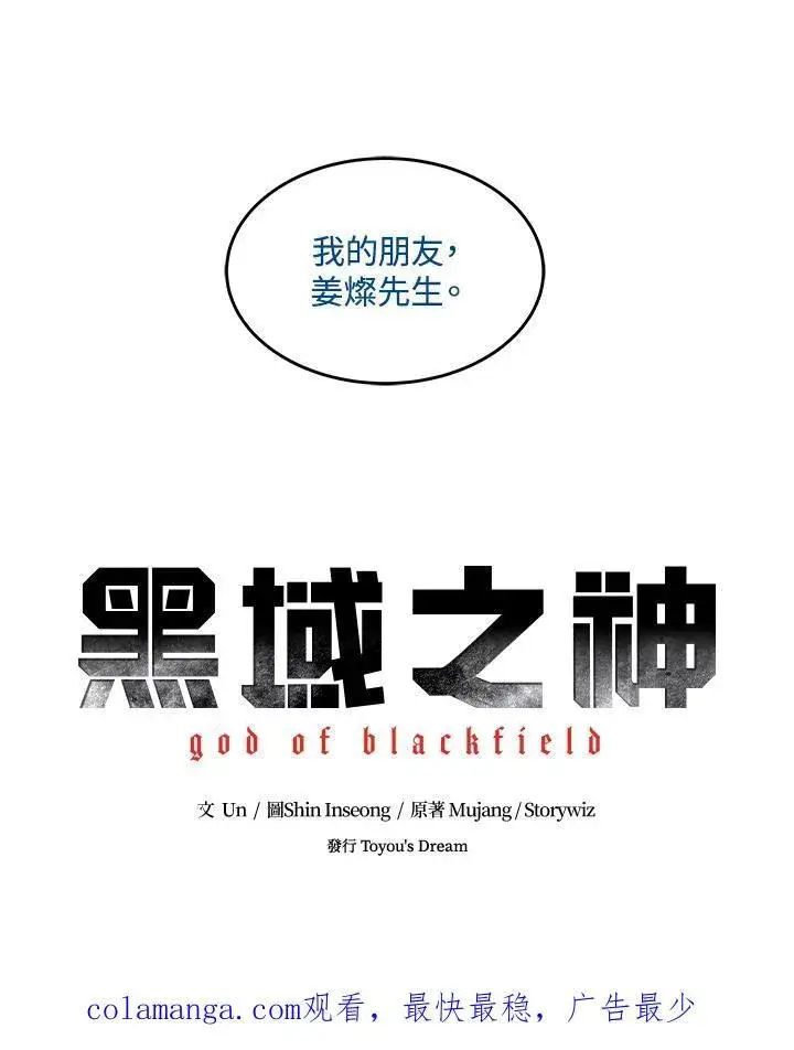 漫画《黑域之神》第2季 第43话第115张图