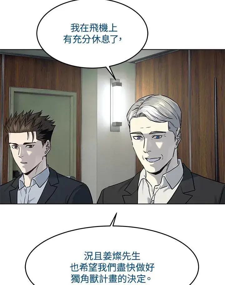 漫画《黑域之神》第2季 第43话第14张图