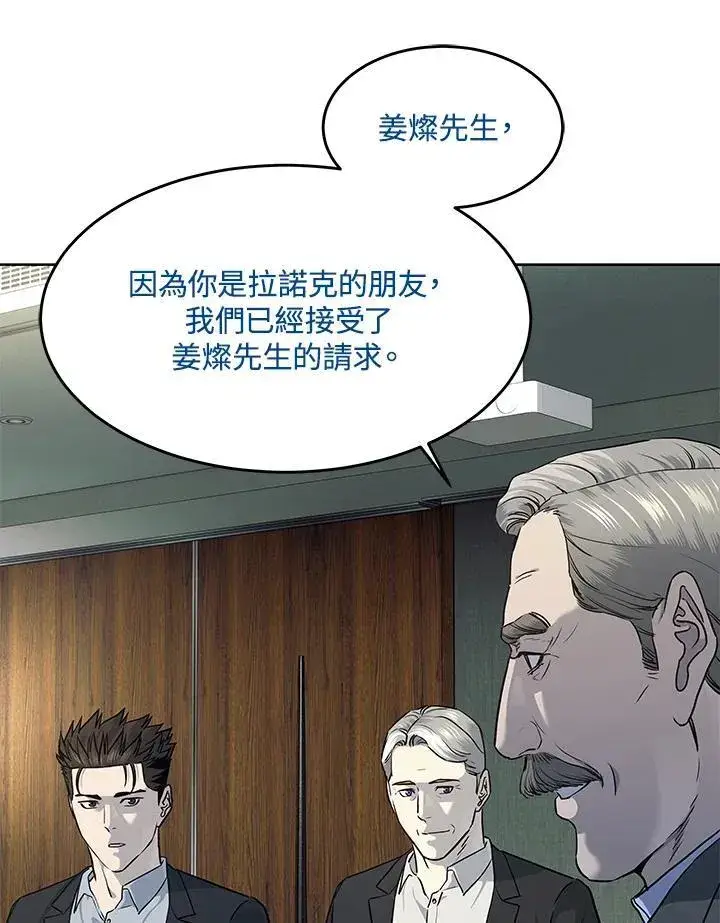 漫画《黑域之神》第2季 第43话第16张图