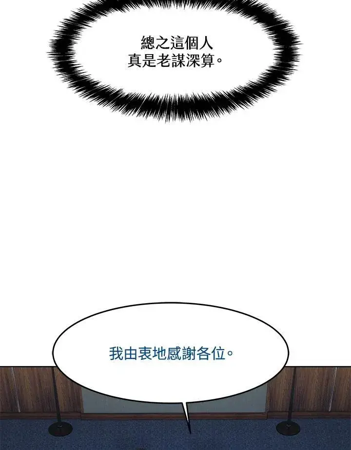 漫画《黑域之神》第2季 第43话第19张图