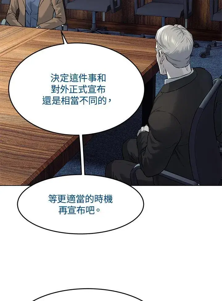 漫画《黑域之神》第2季 第43话第26张图