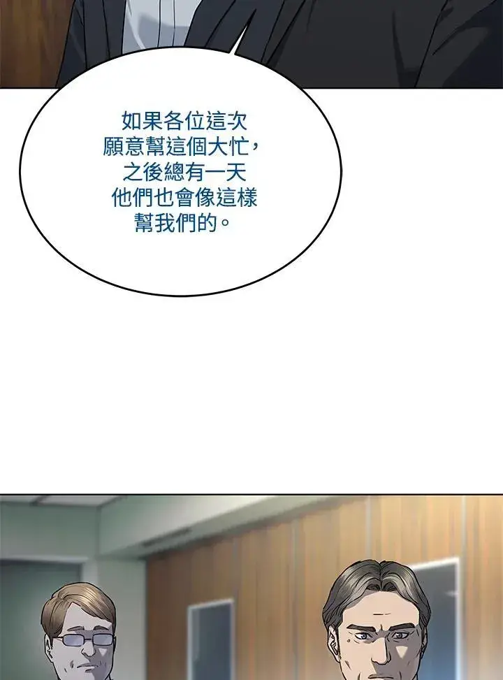 漫画《黑域之神》第2季 第43话第28张图