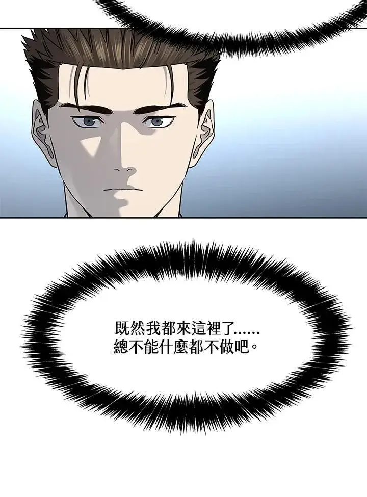 漫画《黑域之神》第2季 第43话第30张图