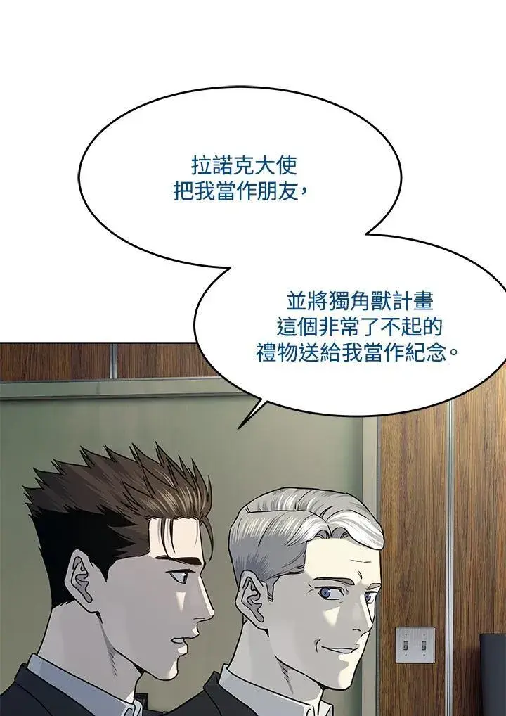 漫画《黑域之神》第2季 第43话第31张图