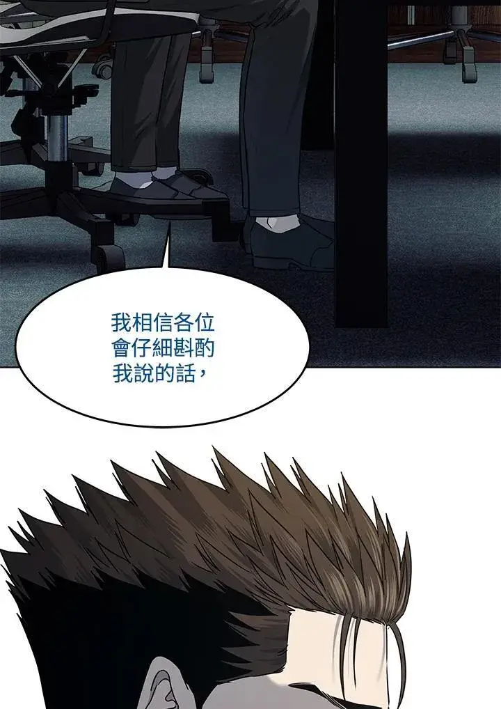 漫画《黑域之神》第2季 第43话第34张图