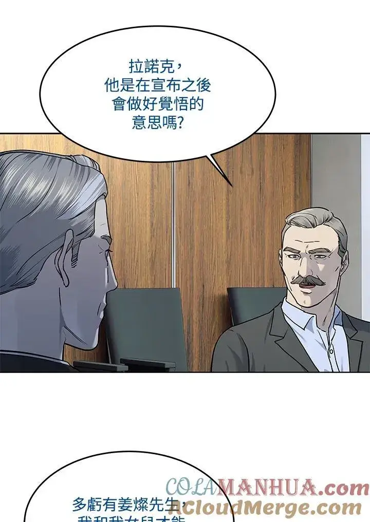 漫画《黑域之神》第2季 第43话第37张图
