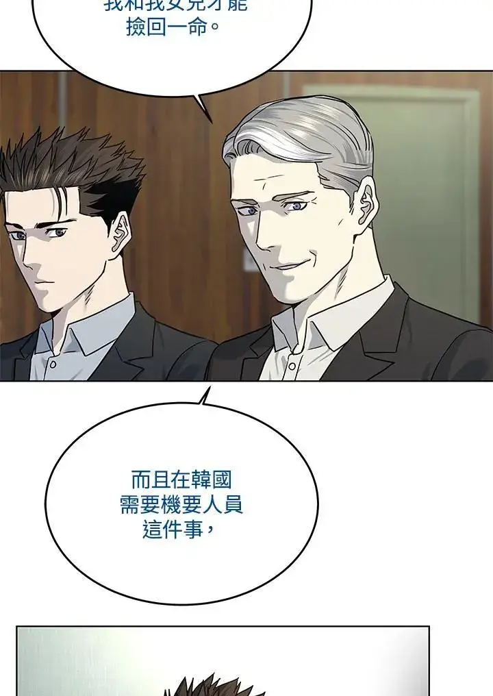 漫画《黑域之神》第2季 第43话第38张图