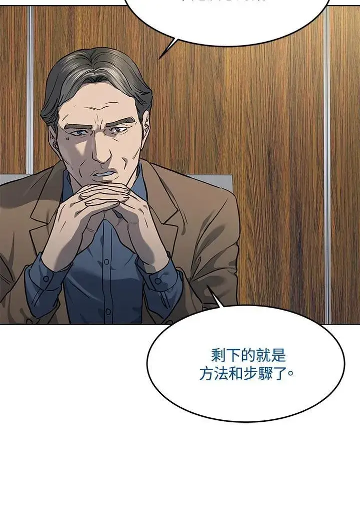漫画《黑域之神》第2季 第43话第44张图