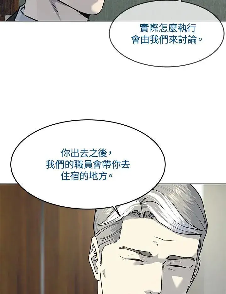 漫画《黑域之神》第2季 第43话第48张图