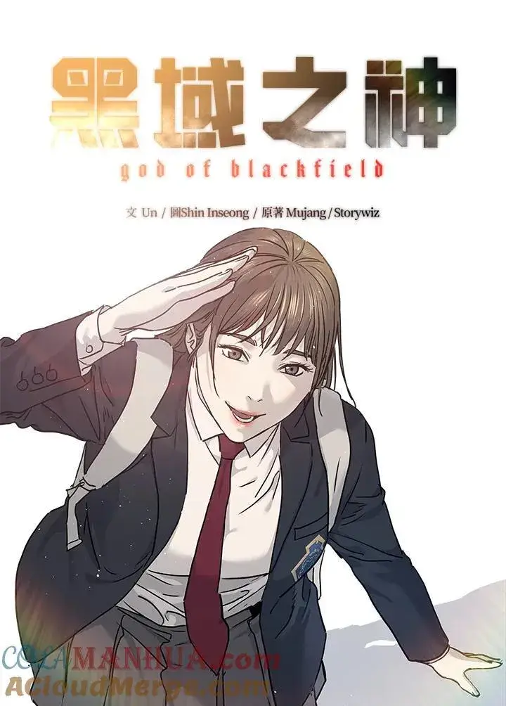 漫画《黑域之神》第2季 第43话第5张图