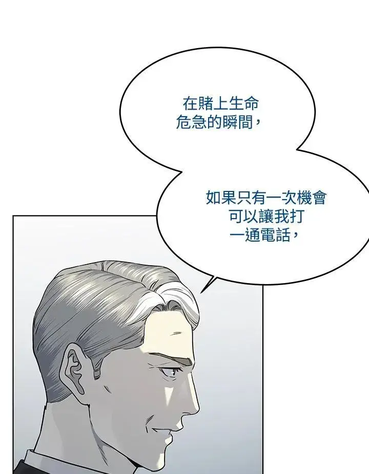 漫画《黑域之神》第2季 第43话第54张图