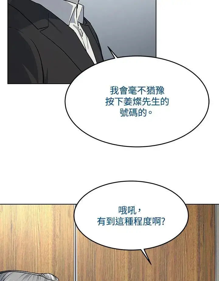 漫画《黑域之神》第2季 第43话第55张图