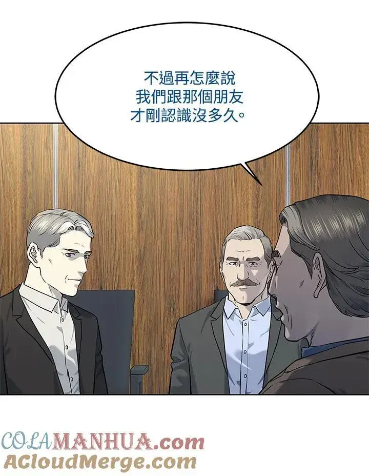 漫画《黑域之神》第2季 第43话第57张图