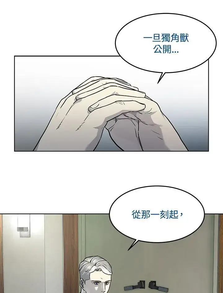 漫画《黑域之神》第2季 第43话第58张图