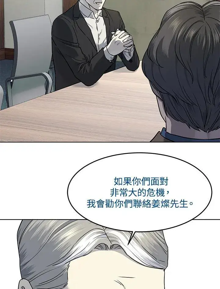 漫画《黑域之神》第2季 第43话第59张图