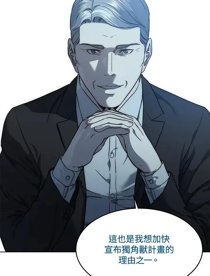 漫画《黑域之神》第2季 第43话第62张图
