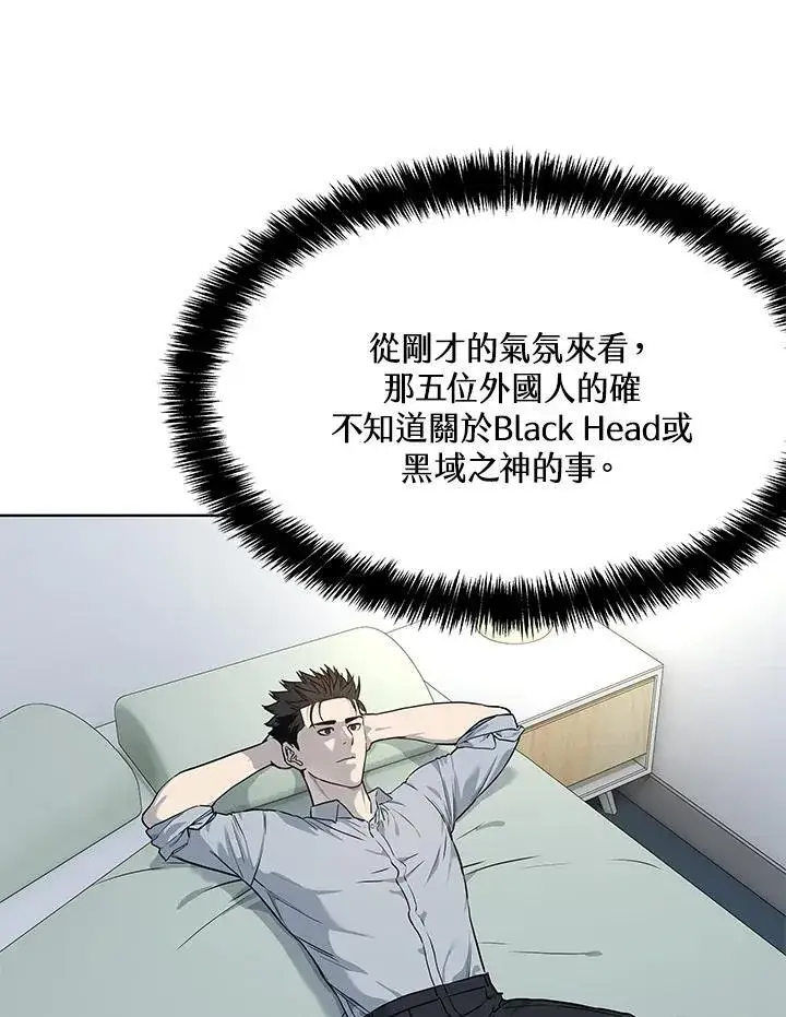 漫画《黑域之神》第2季 第43话第67张图