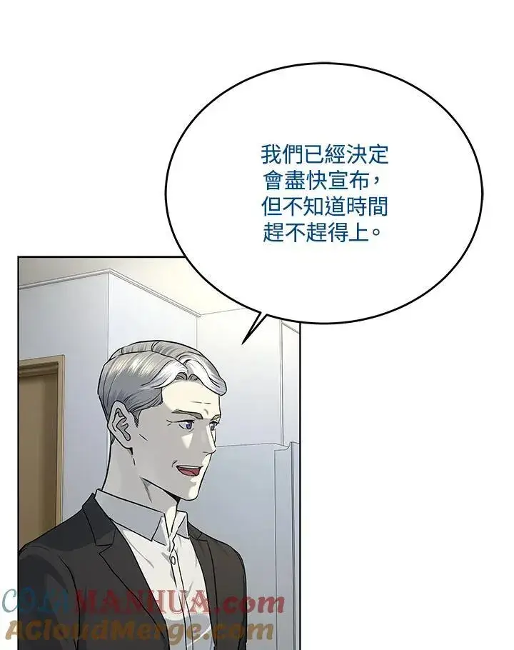 漫画《黑域之神》第2季 第43话第73张图