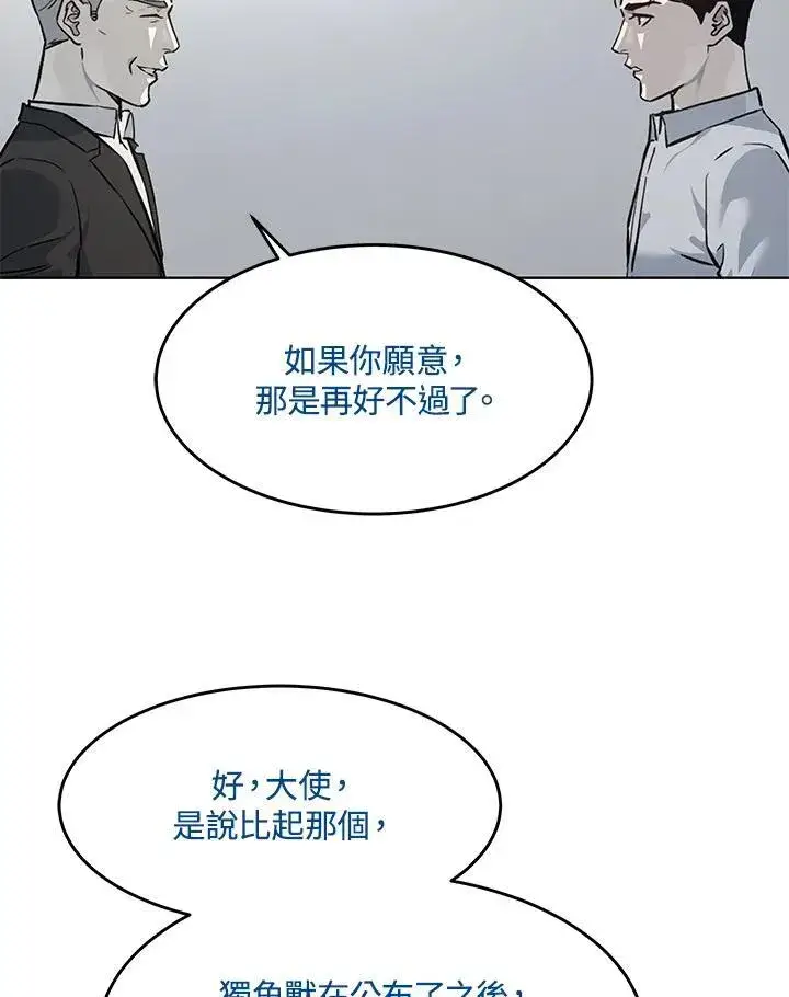 漫画《黑域之神》第2季 第43话第79张图