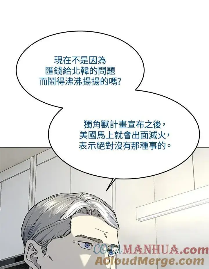 漫画《黑域之神》第2季 第43话第81张图