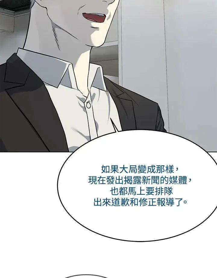 漫画《黑域之神》第2季 第43话第82张图