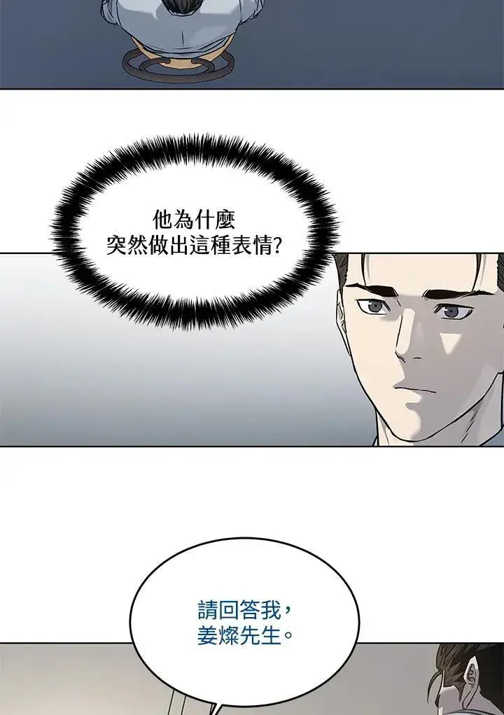 漫画《黑域之神》第2季 第43话第90张图