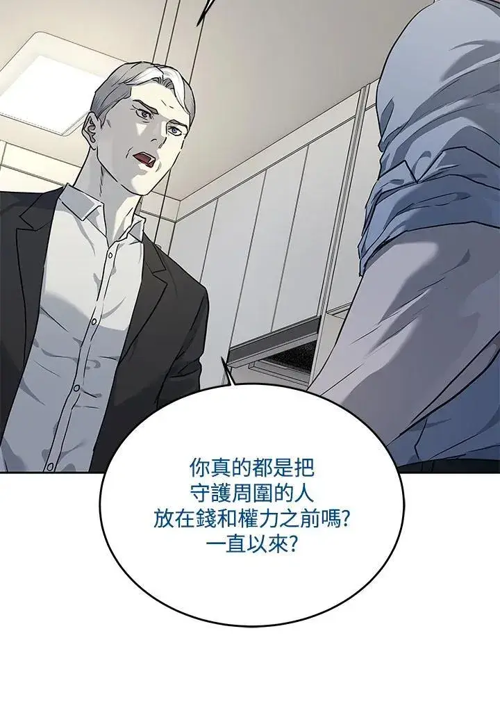 漫画《黑域之神》第2季 第43话第91张图