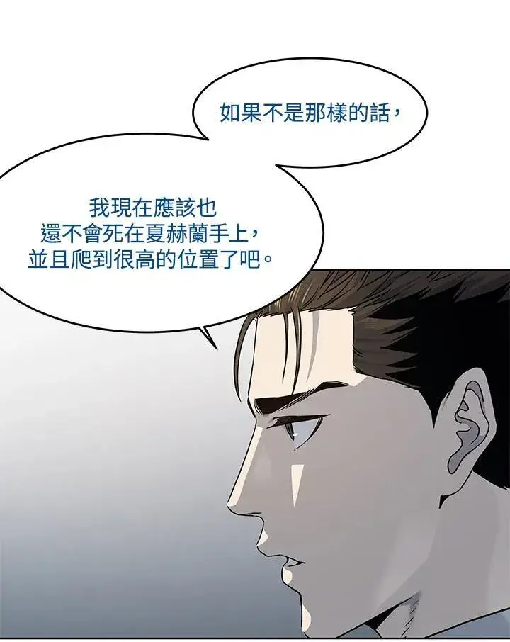 漫画《黑域之神》第2季 第43话第92张图