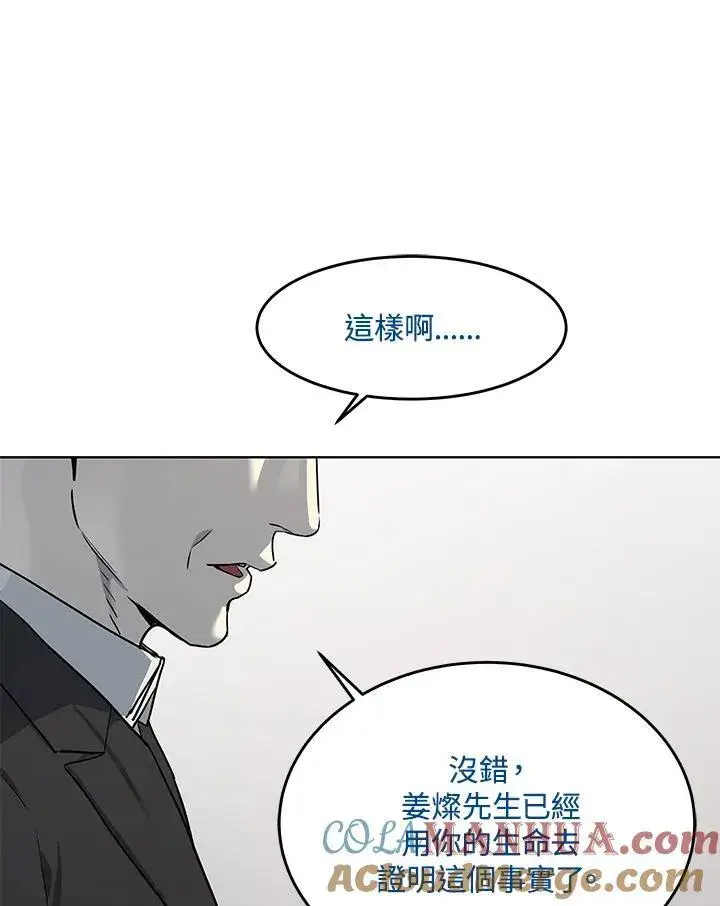 漫画《黑域之神》第2季 第43话第93张图