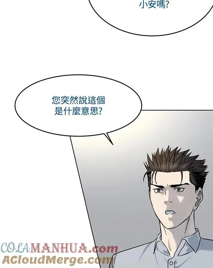 漫画《黑域之神》第2季 第43话第97张图