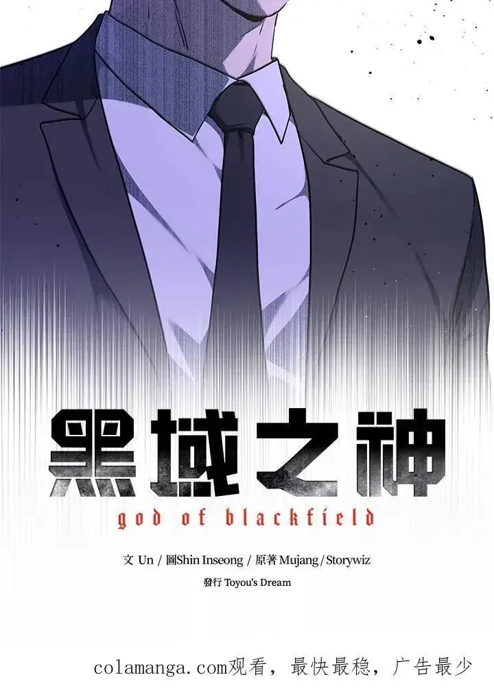 漫画《黑域之神》第2季 第44话第104张图
