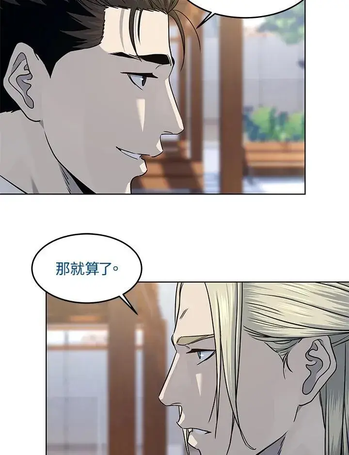 漫画《黑域之神》第2季 第44话第26张图