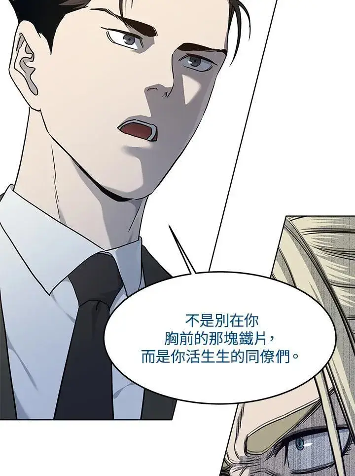 漫画《黑域之神》第2季 第44话第46张图