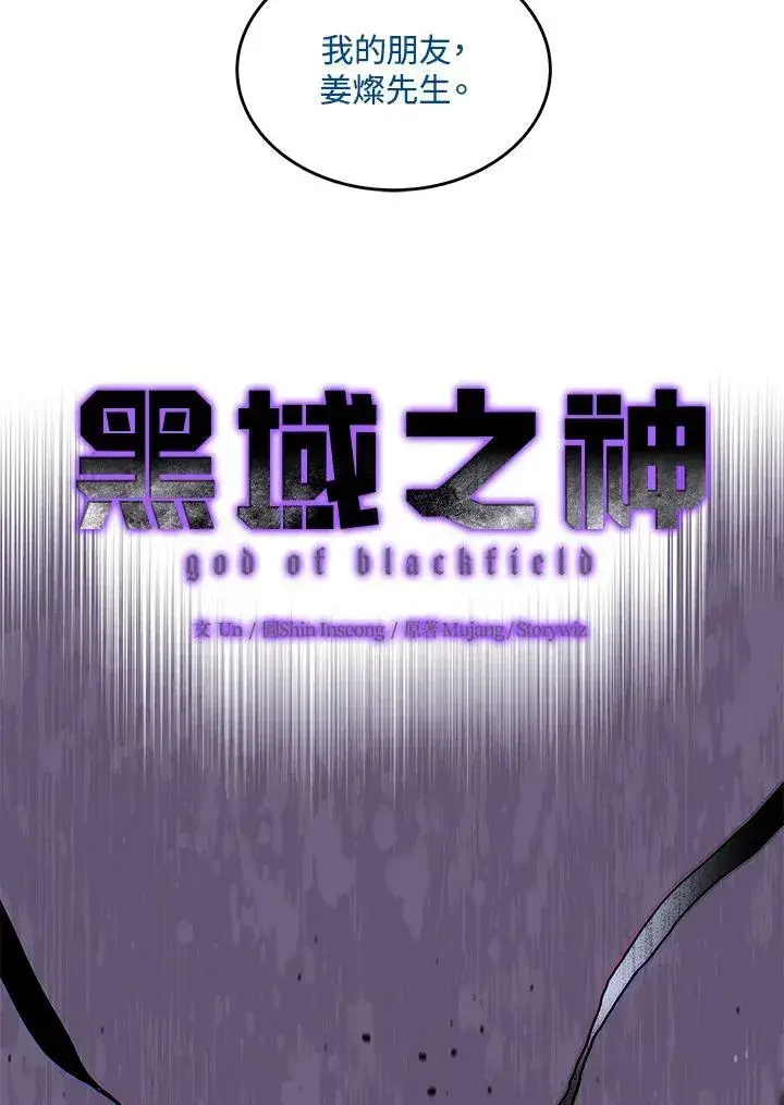漫画《黑域之神》第2季 第44话第6张图