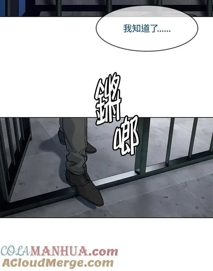 漫画《黑域之神》第2季 第44话第93张图