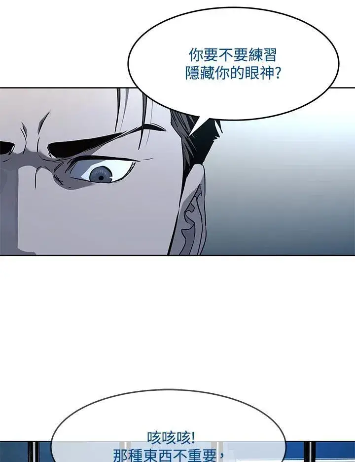 漫画《黑域之神》第2季 第44话第99张图