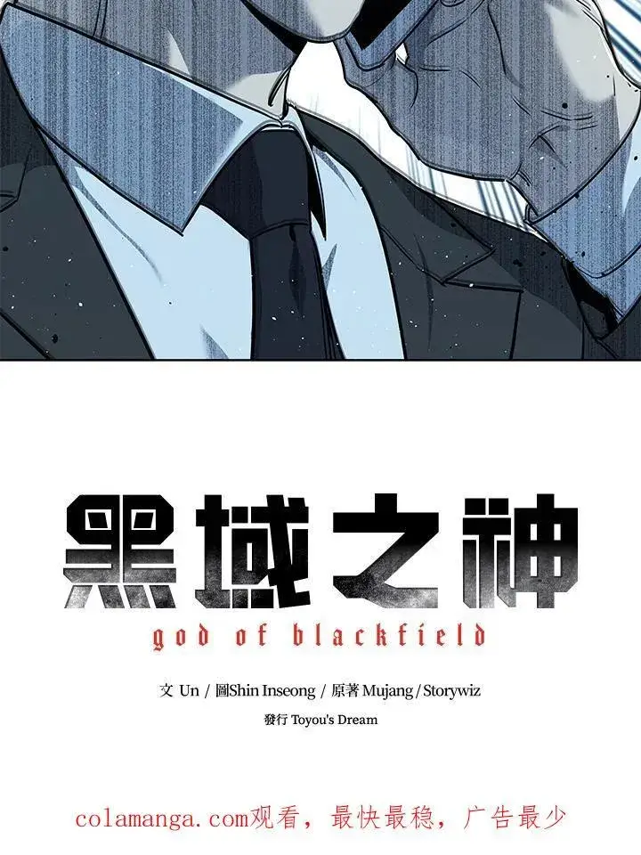 漫画《黑域之神》第2季 第45话第107张图