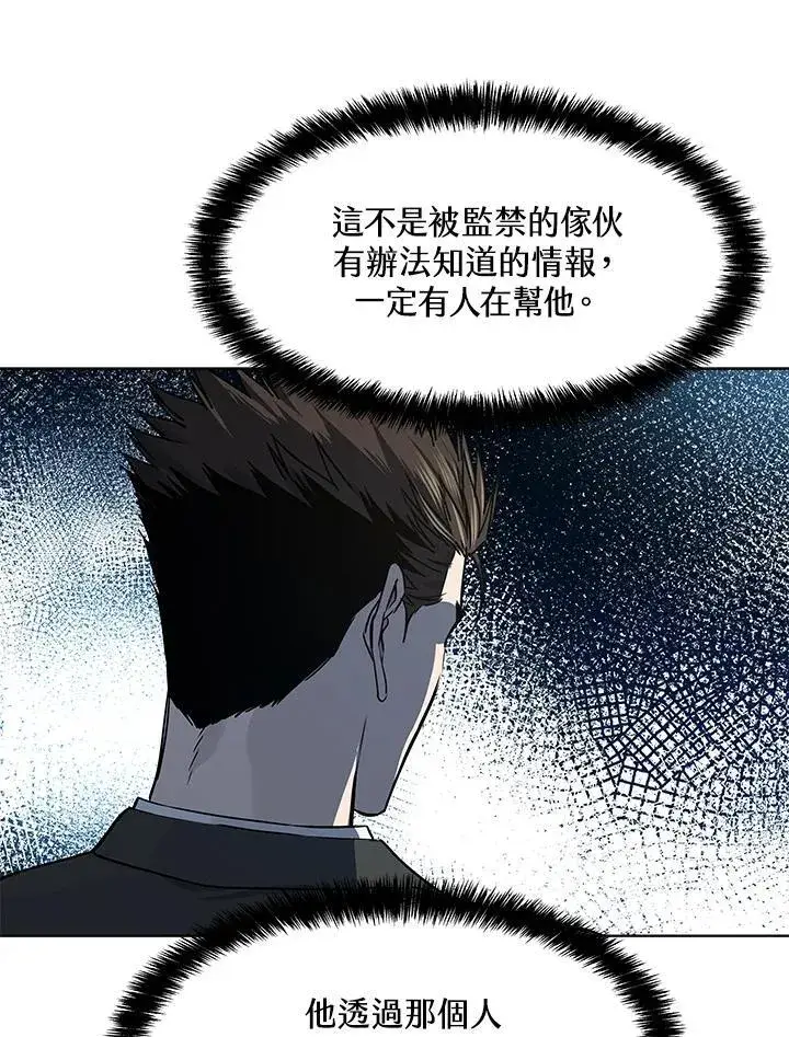 漫画《黑域之神》第2季 第45话第18张图