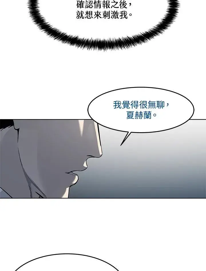 漫画《黑域之神》第2季 第45话第19张图