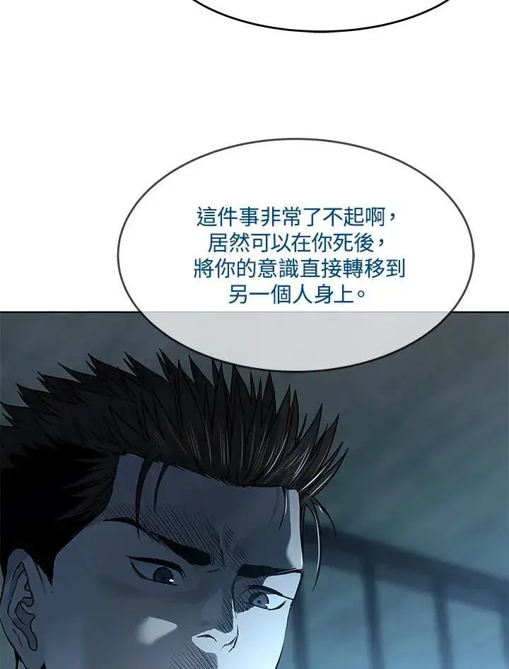 漫画《黑域之神》第2季 第45话第23张图