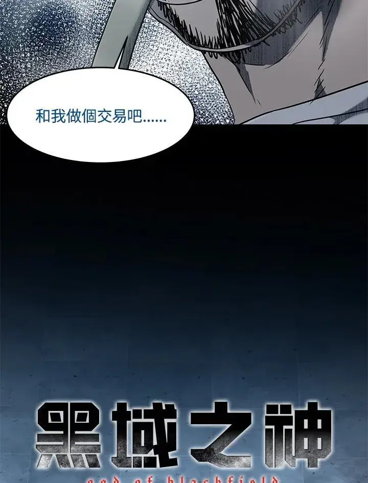 漫画《黑域之神》第2季 第45话第4张图
