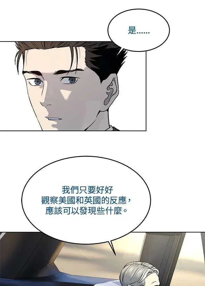 漫画《黑域之神》第2季 第45话第44张图