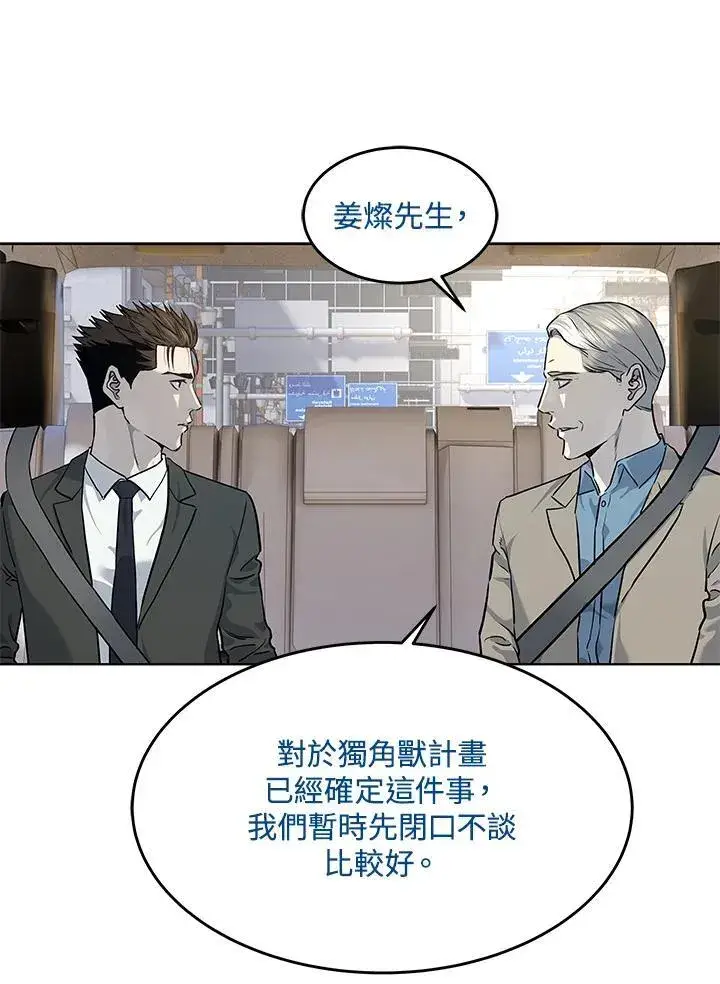 漫画《黑域之神》第2季 第45话第47张图