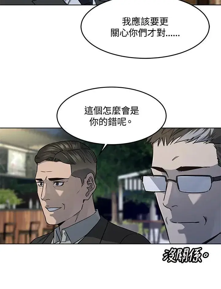 漫画《黑域之神》第2季 第45话第80张图