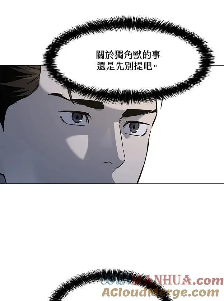 漫画《黑域之神》第2季 第45话第85张图