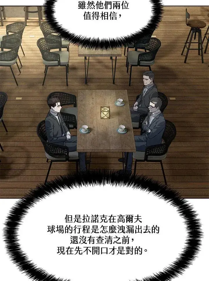 漫画《黑域之神》第2季 第45话第86张图