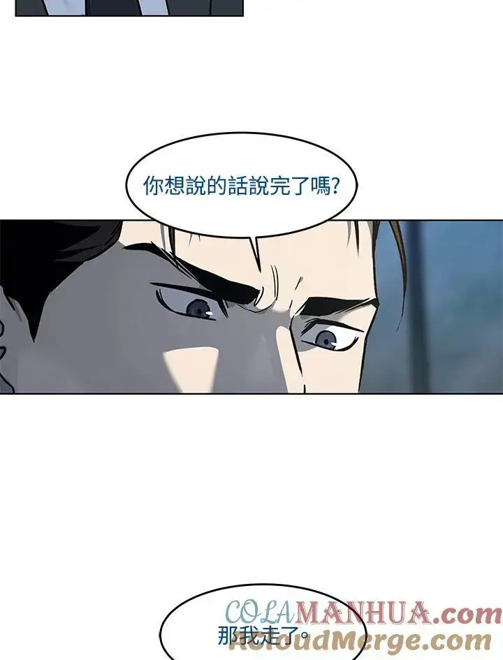 漫画《黑域之神》第2季 第45话第9张图