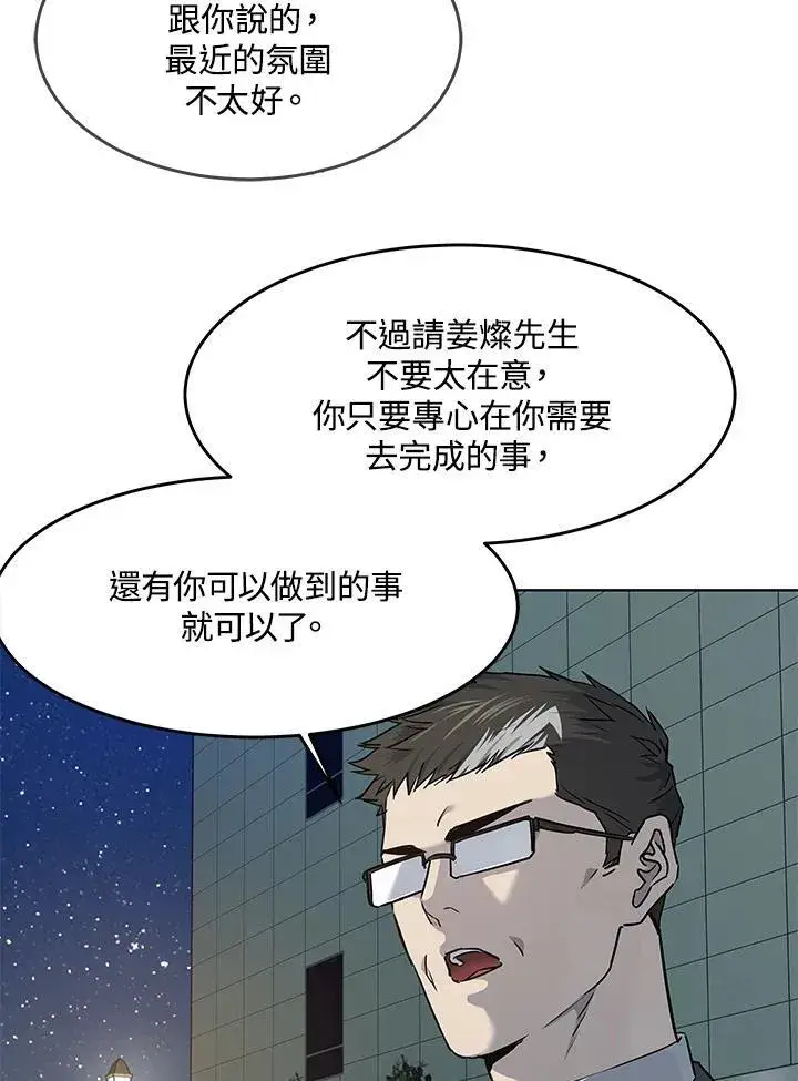 漫画《黑域之神》第2季 第45话第90张图