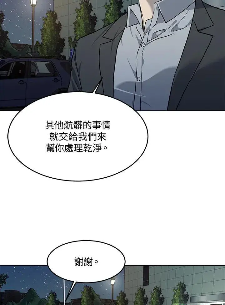 漫画《黑域之神》第2季 第45话第91张图