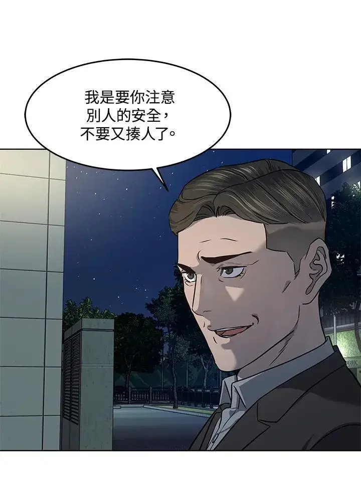 漫画《黑域之神》第2季 第45话第95张图